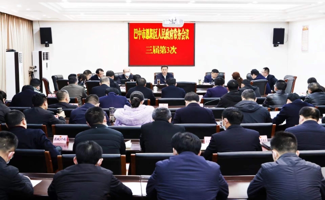 李玉甫主持召开三届区人民政府第3次常务会议