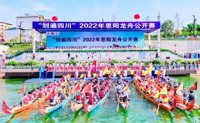 “划遍四川”2022年恩阳龙舟公开赛开幕